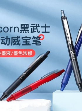 日本PILOT百乐笔按动黑武士LVKN-15EF中性笔签字学生0.5考试刷题用笔Vcorn威宝按动水笔0.7签字笔练字黑笔