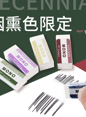 日本Tombow蜻蜓橡皮10周年限定复古烟熏色中小学生铅笔橡皮擦绘图白色儿童专用美术素描hb4b2比进口