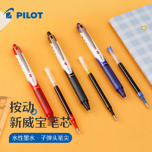 PILOT/百乐BLS-VB5RT中性笔芯
