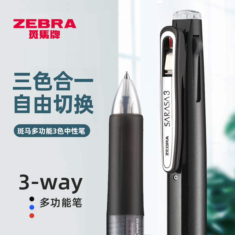 斑马日本j3j2多色红蓝中性笔