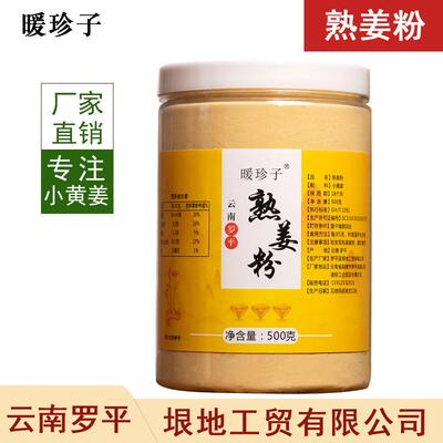 暖珍子熟姜粉炒姜粉云南罗平小黄姜原始点食用纯姜粉干老冲饮泡