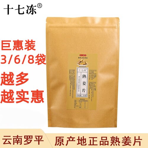 十七云南省罗平姜片原始点