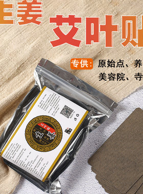 原始点保暖贴生姜艾叶贴艾灸贴膝盖关节贴暖宝宝颈椎贴全身贴膝盖