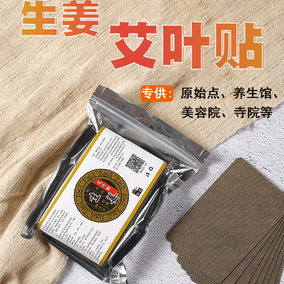 原始点保暖贴生姜艾叶贴艾灸贴膝盖关节贴暖宝宝颈椎贴全身贴膝盖