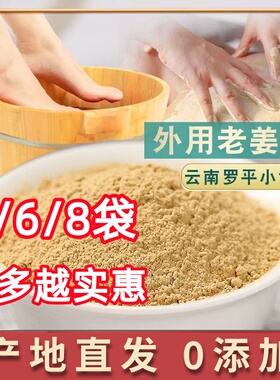 姜粉泡脚产妇外用云南小黄姜干姜老姜粉纯姜粉足浴粉原始点热敷
