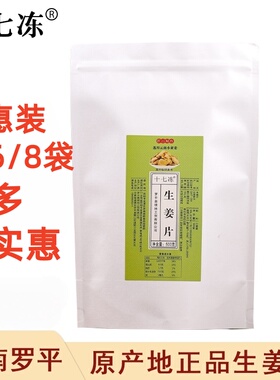 十七冻云南罗平小黄姜生姜片泡茶干姜片云南食用原始点老姜片泡水