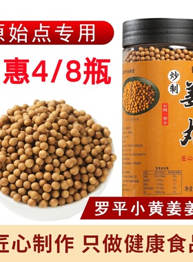 姜丸食用高浓度原始点专用云南罗平小黄姜浓姜丸老干姜制作十七冻