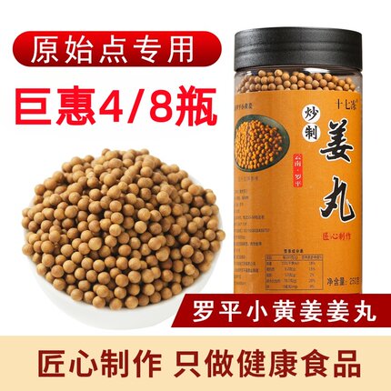 姜丸食用高浓度原始点专用云南罗平小黄姜浓姜丸老干姜制作十七冻