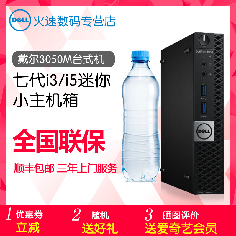 ´÷¶û/Dell OptiPlex 3050M i3/i5 7´úÃÔÄãÖ÷»ú΢ÐĮ́ʽ»úµçÄÔÕû»ú