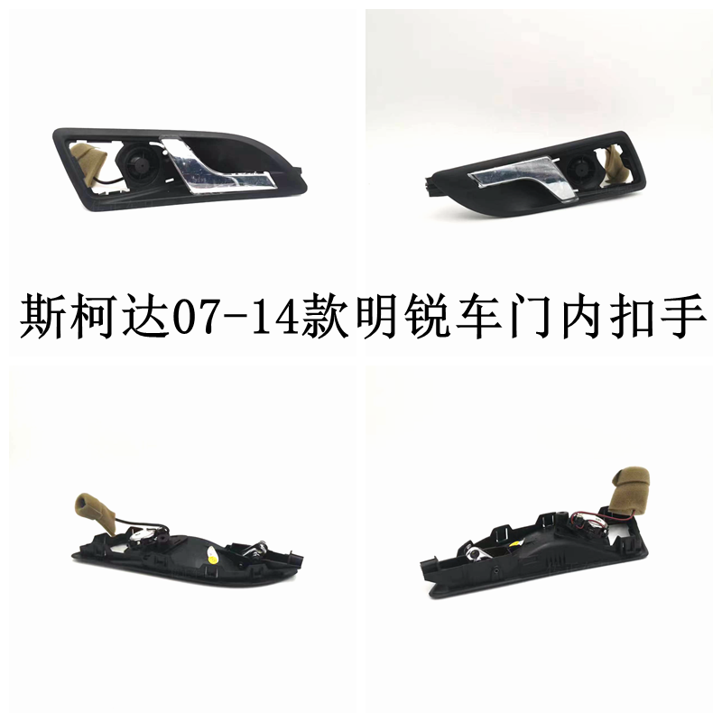 明锐昊锐速派车门内扣手内拉手