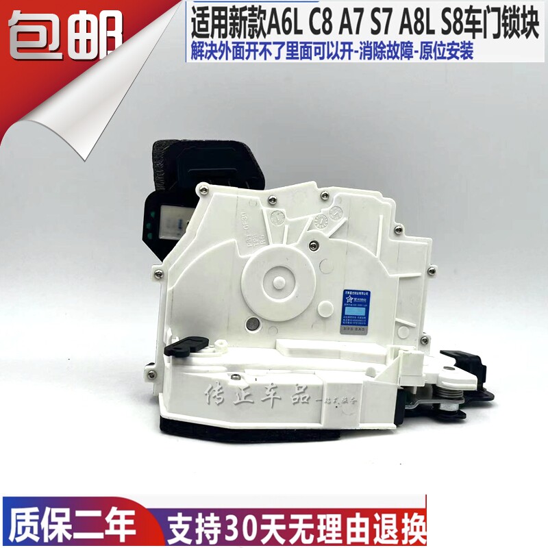 新款A6LC8A7闭锁器中控锁块