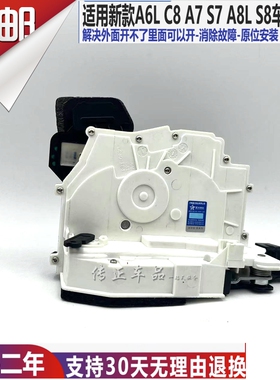 适用奥迪新款A6LC8 A7 A8L Q8 A7L S8车门锁块车门闭锁器中控锁块