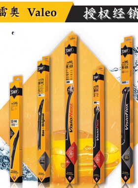 法雷奥SWF 雨刮器 适配奥迪A6LC8Q5L保时捷帕纳梅拉雨刷片雨刷器
