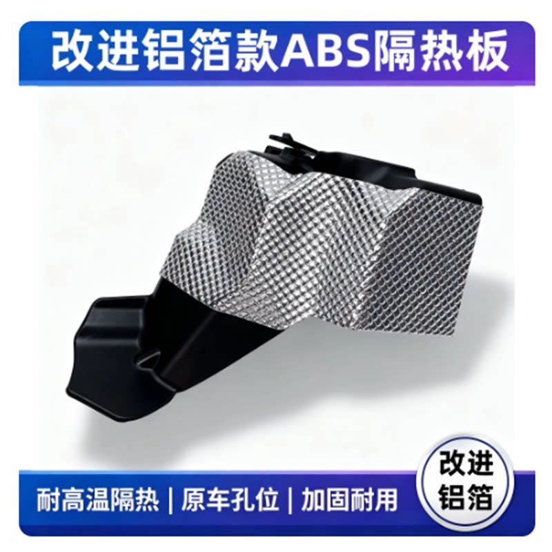 适用A3捷达VS5高尔夫7嘉旅迈腾B8L凌渡ABS泵隔热护板保护挡板支架