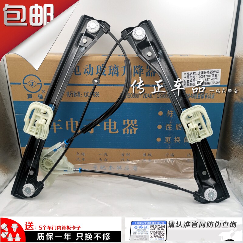 新捷达桑塔纳昕锐昕动玻璃升降器