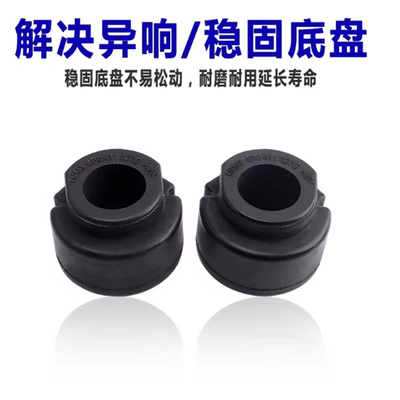 适用于奥迪A4L/Q5/A6L/A5/A6平衡杆 前平衡杆开口胶 稳定杆胶套