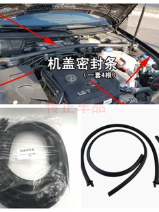 大众新老帕萨特B5领驭发动机机盖密封条引擎盖密封条隔音条橡胶条