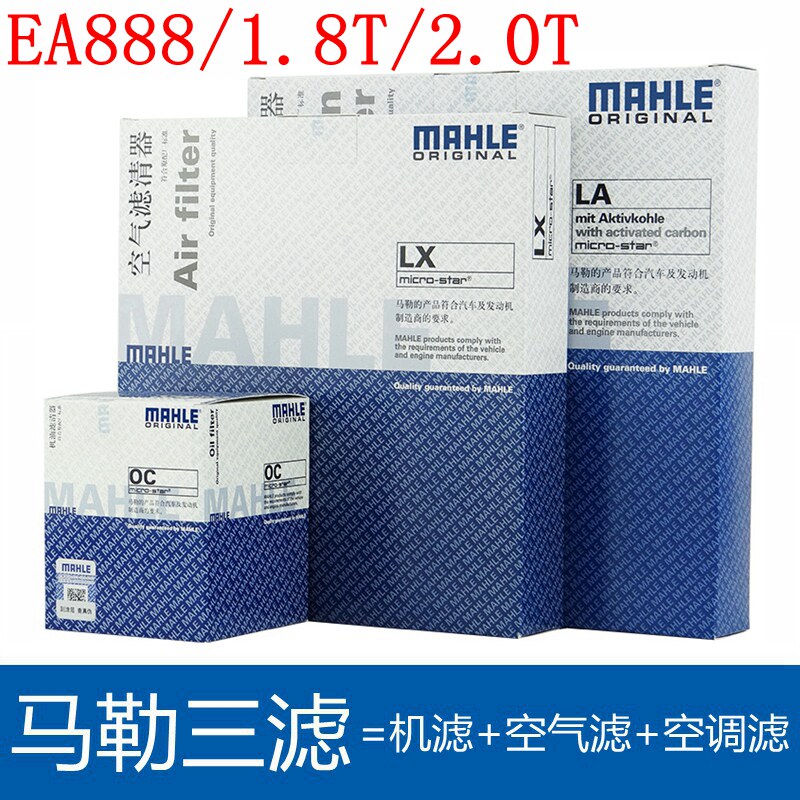 EA888新帕萨特迈腾昊锐机空调滤