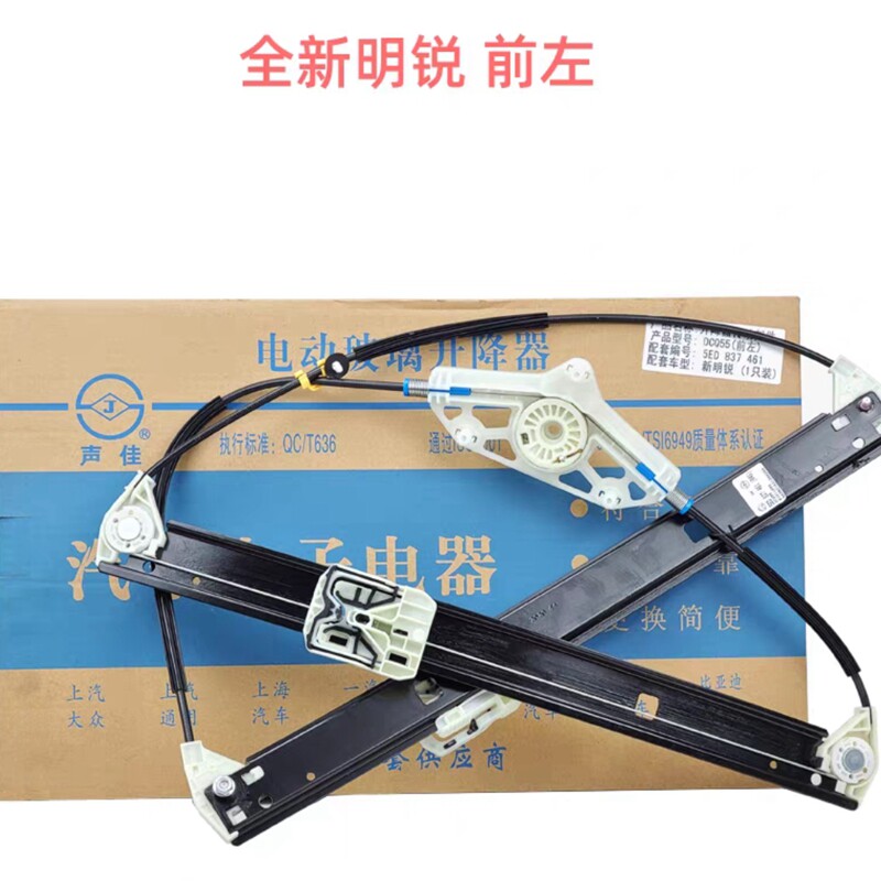 适配新明锐前后门玻璃电动升降器