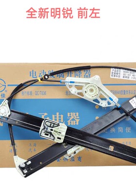 适配新明锐前后门玻璃电动升降器