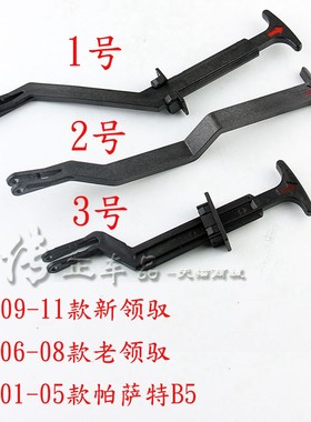 帕萨特B5新领驭发动机机盖释放杆
