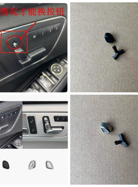 适用于奔驰E200E260E300E320 E级GLE级GLK级座椅头枕调节按钮开关