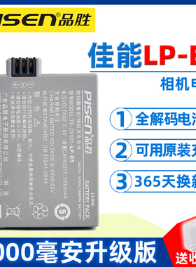 品胜LP-E5电池for佳能EOS 450D 1000D eos 500D 2000D KissX2 KISS X3 lpe5相机电池单反配件充电器LPE5座充