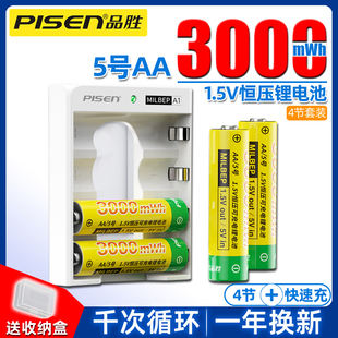 麦克风话筒门锁手柄无线鼠标玩具闪光灯吸奶器 品胜充电电池5号1.5V锂电池AA五号恒压3000mWh锂电4节充电套装