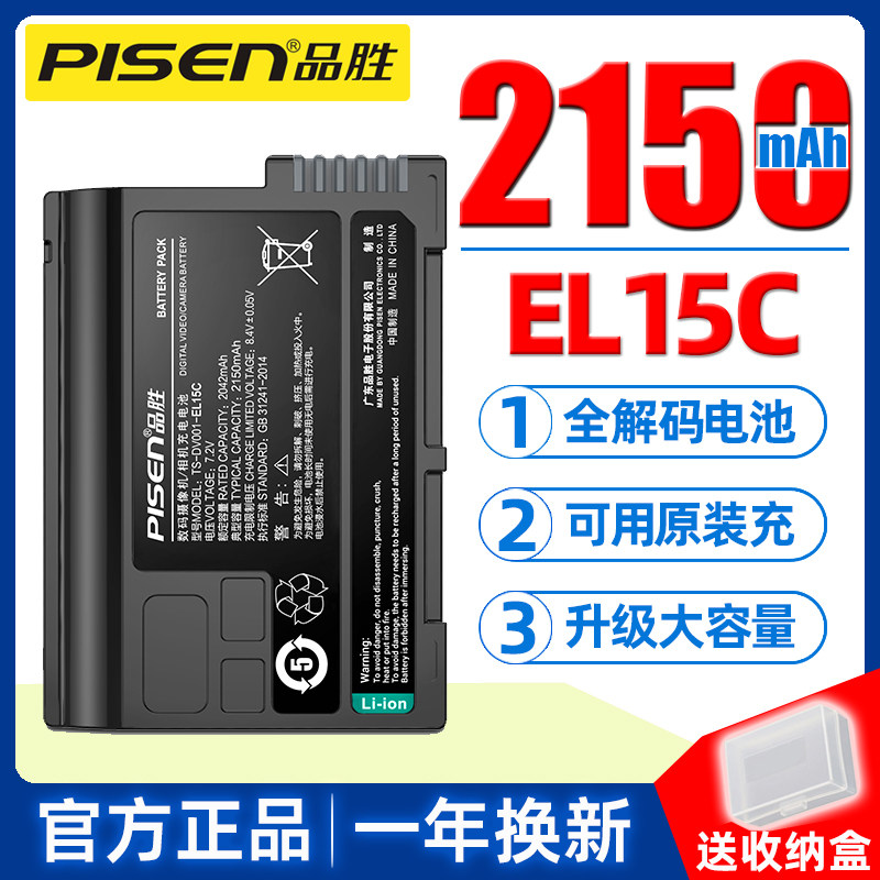 品胜EL15C尼康D7500 D7100 D7200 D7000相机电池Z5 Z6 Z7 D500 D600 D610 D750 D800 D810 D850 el15座充电器