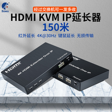 BOWU 4K150MHDMI IP延长器KVM150米4K单网线延长器HDMI信号延长器键盘鼠标同步延长HDMI 150米延长4K KVM200M