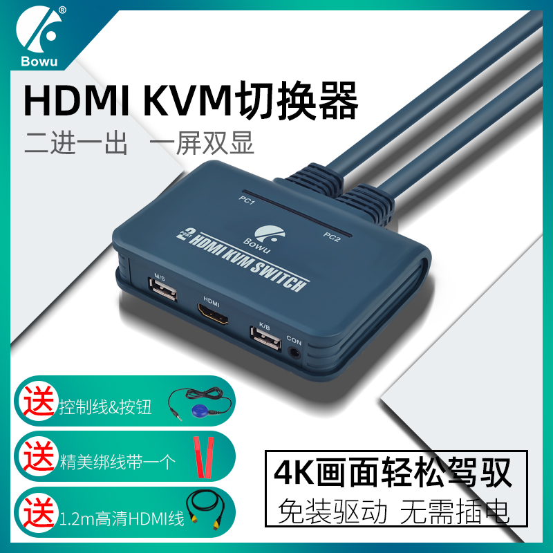 BOWU 2口HDMI KVM切换器带线2台4台8台16电脑监控共享一套键鼠显示器hdmi切换器自动热键 遥控 网络设备/网络相关 电脑切换器/分配器 原图主图