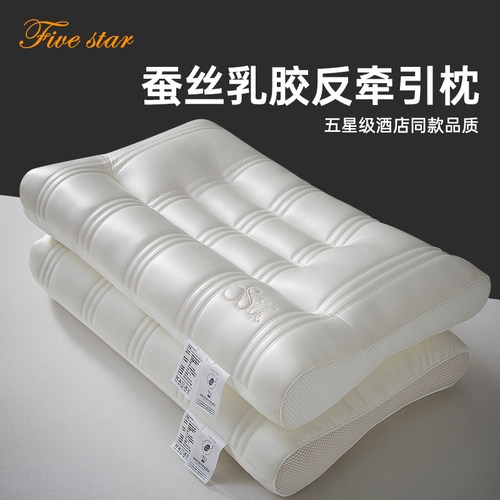 修复颈椎专用枕头蚕丝乳胶护颈枕