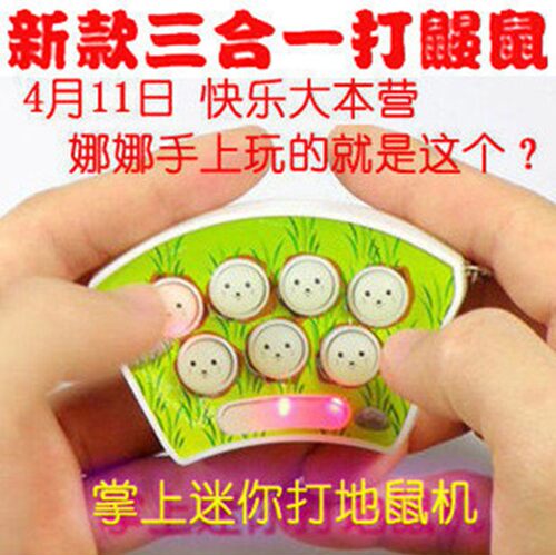 迷你打地鼠钥匙扣 打老鼠 敲地鼠 音乐游戏机 益智玩具热销礼物 - 封面