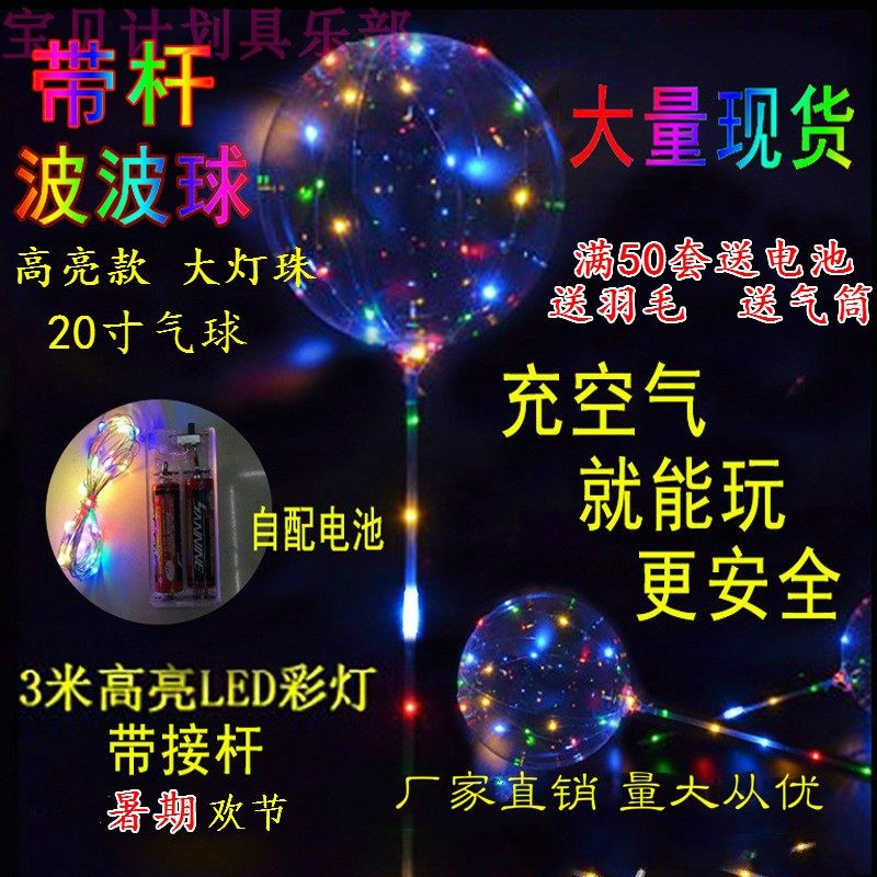 发光波波球爆款led发光气球生日装饰气球儿童led氦气球手持杆气球图片