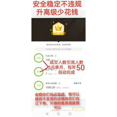 淘宝联盟升级高级高佣金账户联盟高级任务安全稳定做7个成交人数