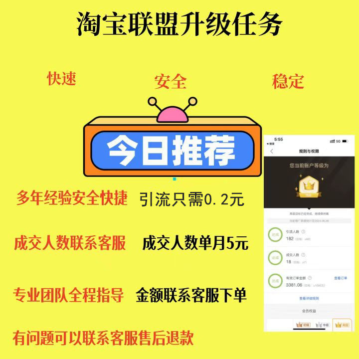 淘宝联盟升级高佣高级淘客100其它设计服务
