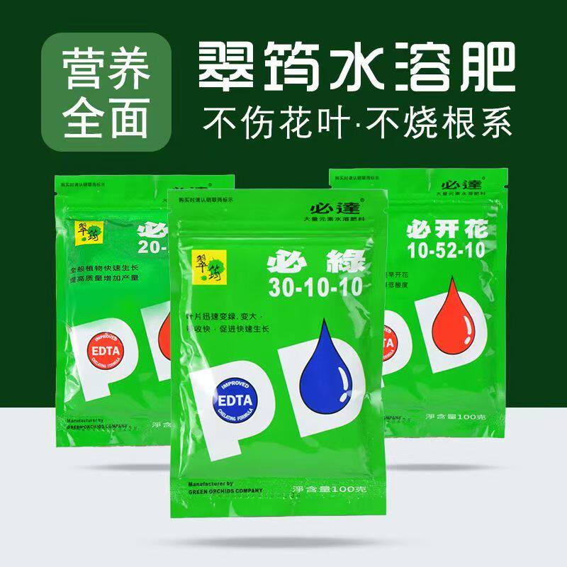 翠筠必绿必旺必开花叶面肥水溶肥料花卉植物小苗促生长植物开花肥