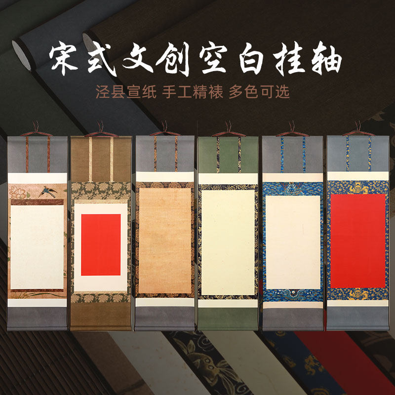 仿古空白宋式挂轴书法创作卷轴中堂挂画高档绢布微喷古画竖轴长卷