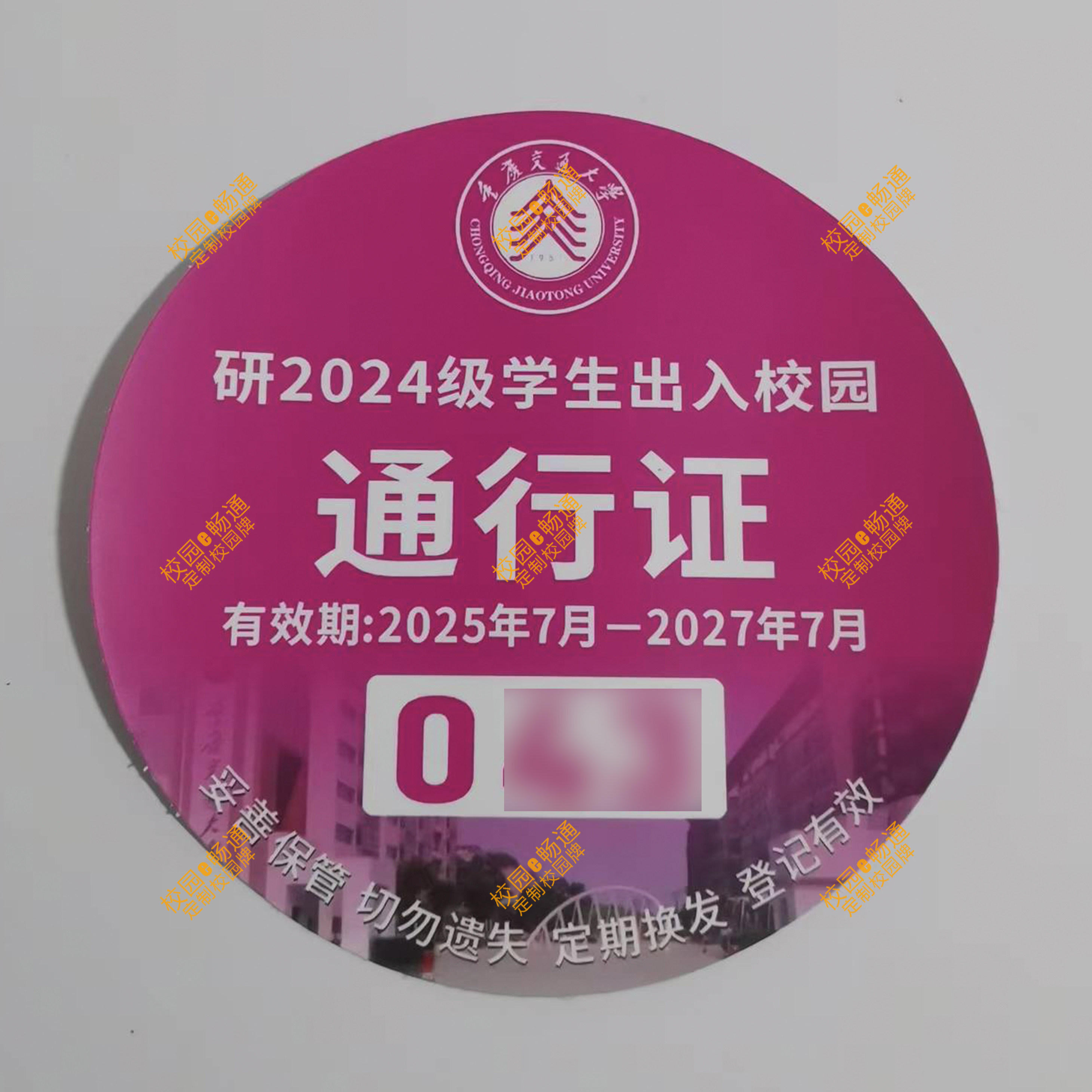 重庆交通大学电动车通行证