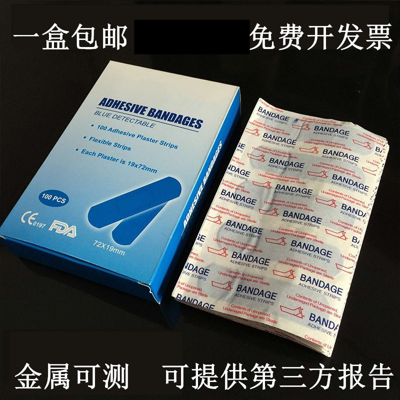 包邮蓝色食品级创可贴防水酒店
