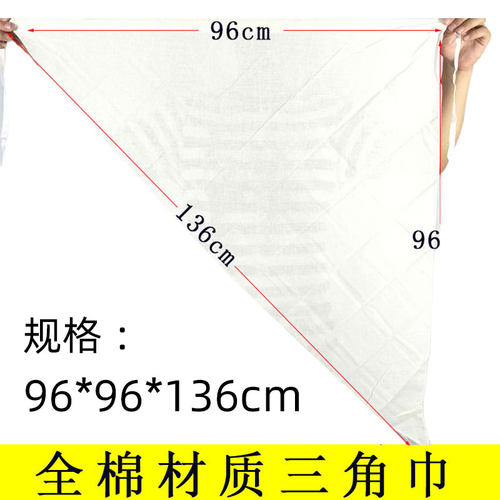 包邮纯棉三角巾吊带加厚棉布三