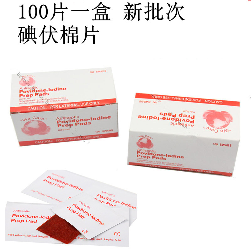 100片价痘痘消毒碘伏片 碘酒棉片 碘伏棉片宝宝肚脐脐带伤口