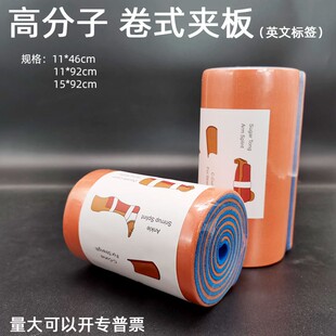 急救培训卷式 夹板运动骨折战术固定夹板宠物 夹板可塑高分子卷式