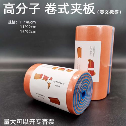 急救培训卷式夹板战术夹板宠物