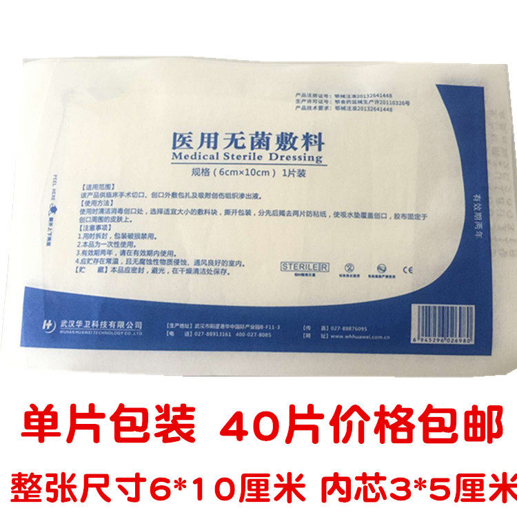 医用纱布医用敷料贴华卫