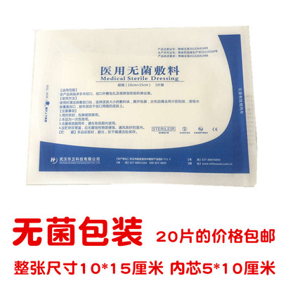 医用纱布医用敷料贴华卫