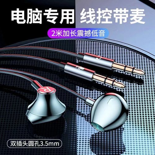 电脑耳机双插口带麦桌上型电脑声卡电竞游戏直播笔记本加长k歌通