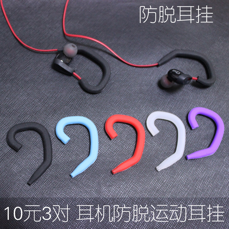 摩卡捷入耳式耳機(jī)耳掛防掉硅膠運(yùn)動(dòng)耳掛鉤配件 蘋果三星耳塞耳掛