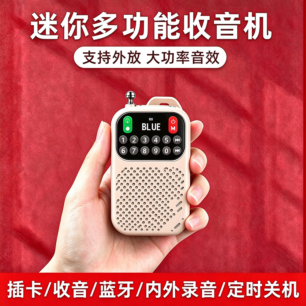 新款老年人专用插卡播放器便携式迷你收音机音乐随身听蓝牙小音响