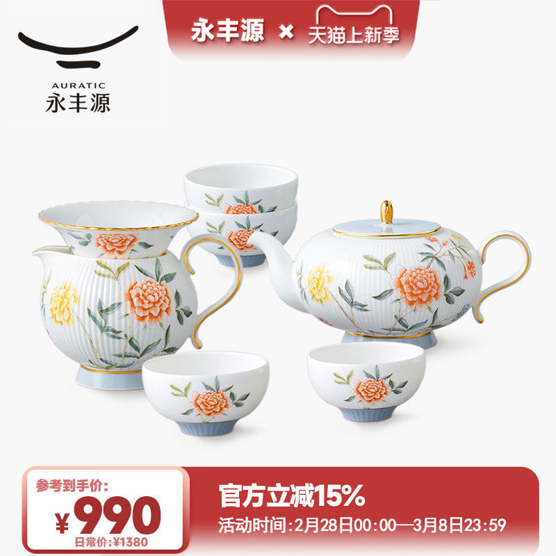 【爆款直降】永丰源 月亮时光8头9头茶具四人位 高档下午茶杯碟